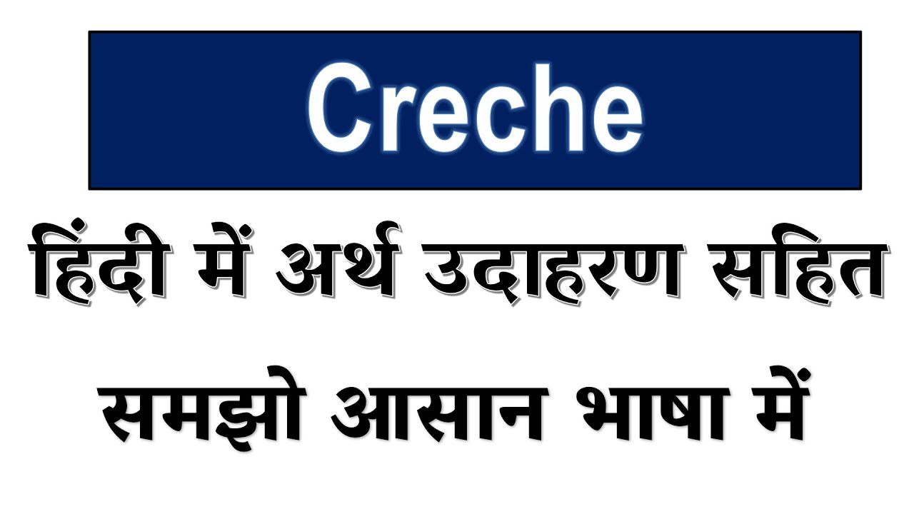 Creche Meaning In Hindi Explained Creche With Using Sentence YouTube creche-meaning-in-hindi-explained-creche-with-using-sentence-youtube