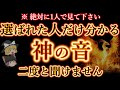 【ついに秒読み開始】想像を絶する本物を伝えます。たった1つの行動で、とんでもない奇跡を引き起こせる。ゆっくり解説。