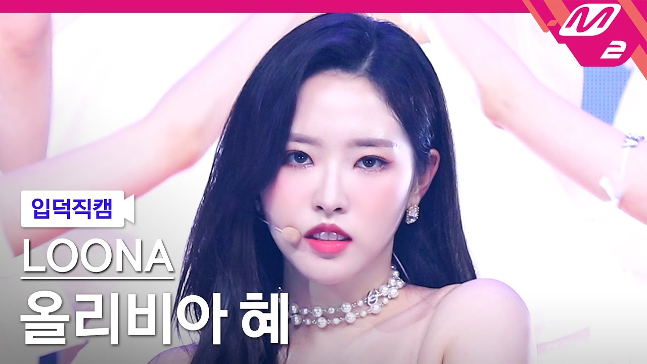 [입덕직캠] 이달의 소녀 올리비아 혜 직캠 4K 'Flip That' (LOONA Olivia Hye FanCam) | @MCOUNTDOWN_2022.6.30