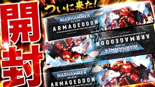 開封】最新ミニチュアがギチギチだ！ウォーハンマー40k第11版ローンチ