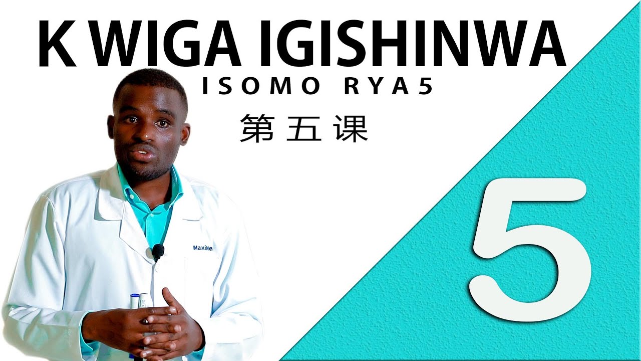 Vuga Igishinwa mu minsi mike || Isomo rya5 (第5课: Dì 5 kè)
