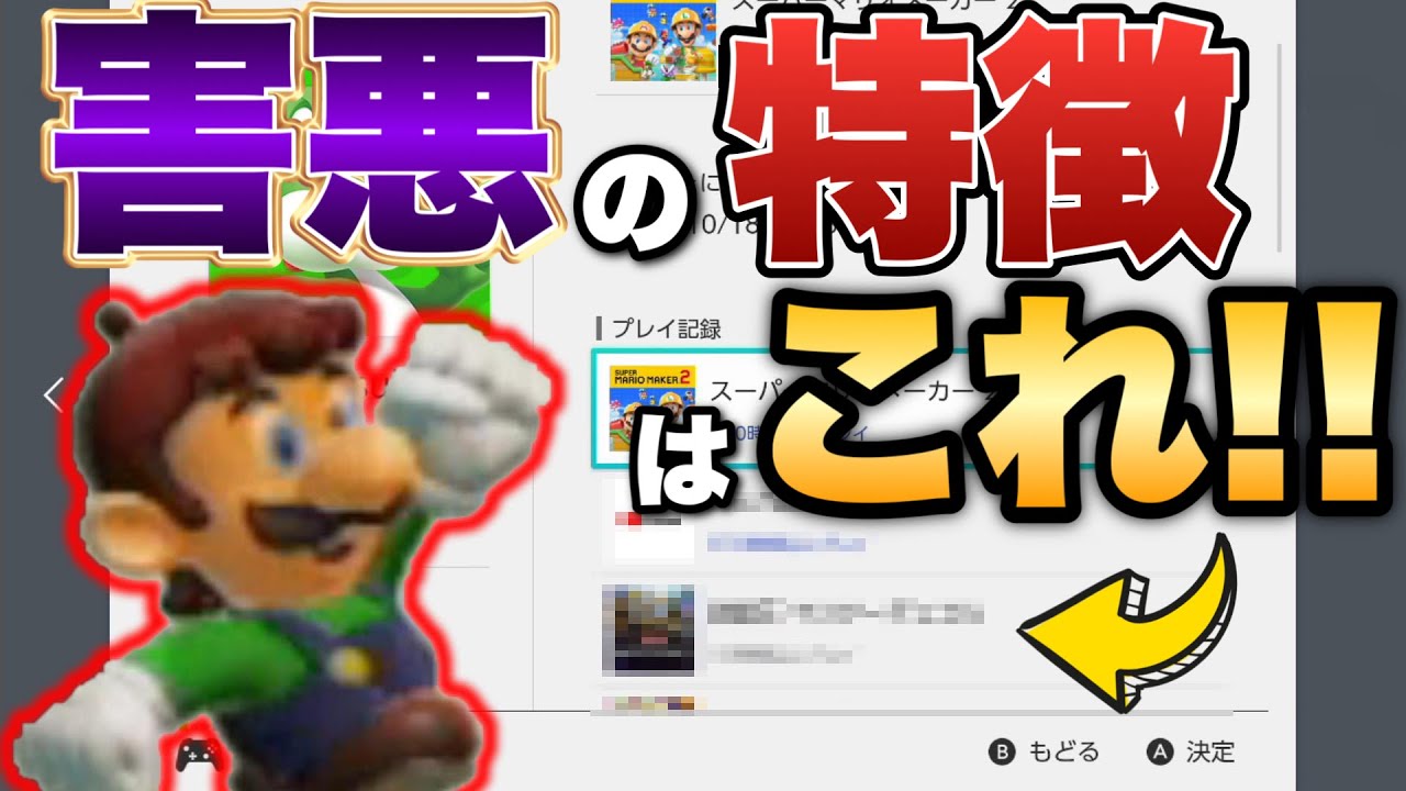 典型的害悪キッズが現れたので公開します。【マリオメーカー2/マリメ2】