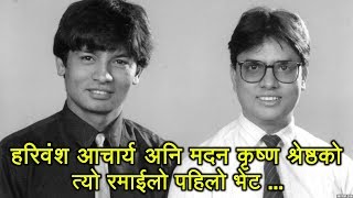 हरिवंश आचार्य अनि मदन कृष्ण श्रेष्ठको त्यो रमाईलो पहिलो भेट,Maha Jodi, Hari Bansha and Madan Krishna