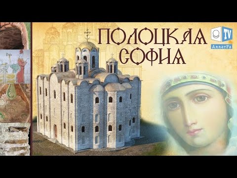 Полоцкая София. Мудрость древних. Знаки времени. АллатРа ТВ