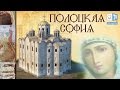 Полоцкая София. Мудрость древних. Знаки времени. АллатРа ТВ