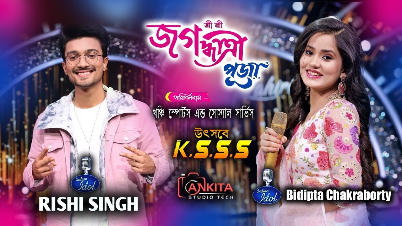 জগদ্ধাত্রী মায়ের আরাধনায় K.S.S.S / Bidipta Chakraborty & Rishi Singh Live
