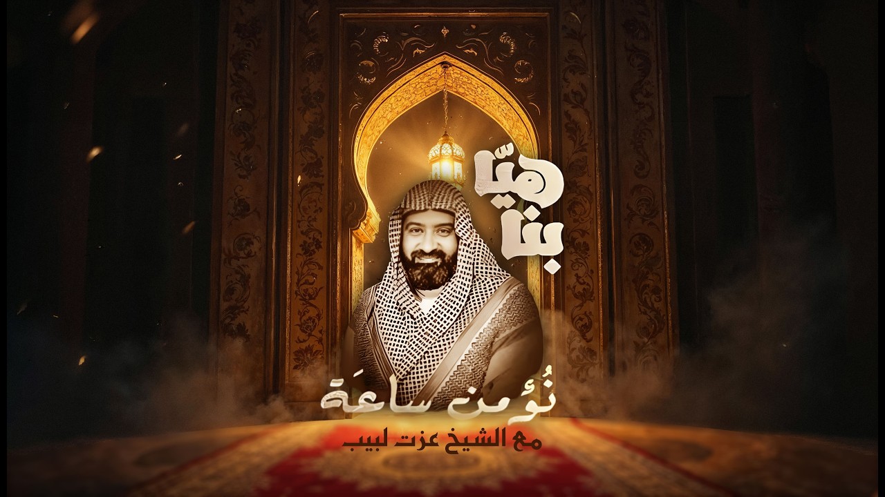 ليالي رمضان 1447 - 2