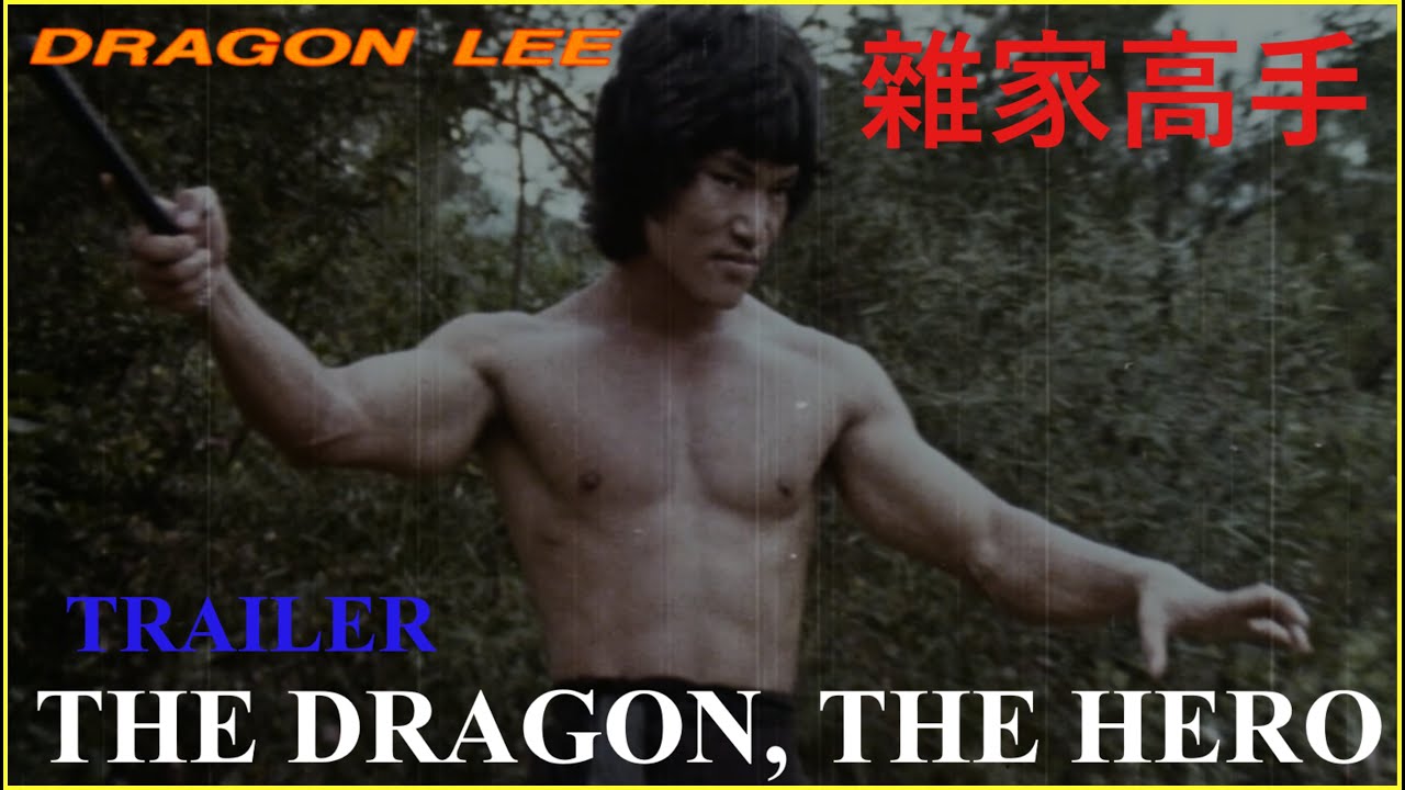 THE DRAGON, THE HERO 雜家高手 (1979) - Trailer