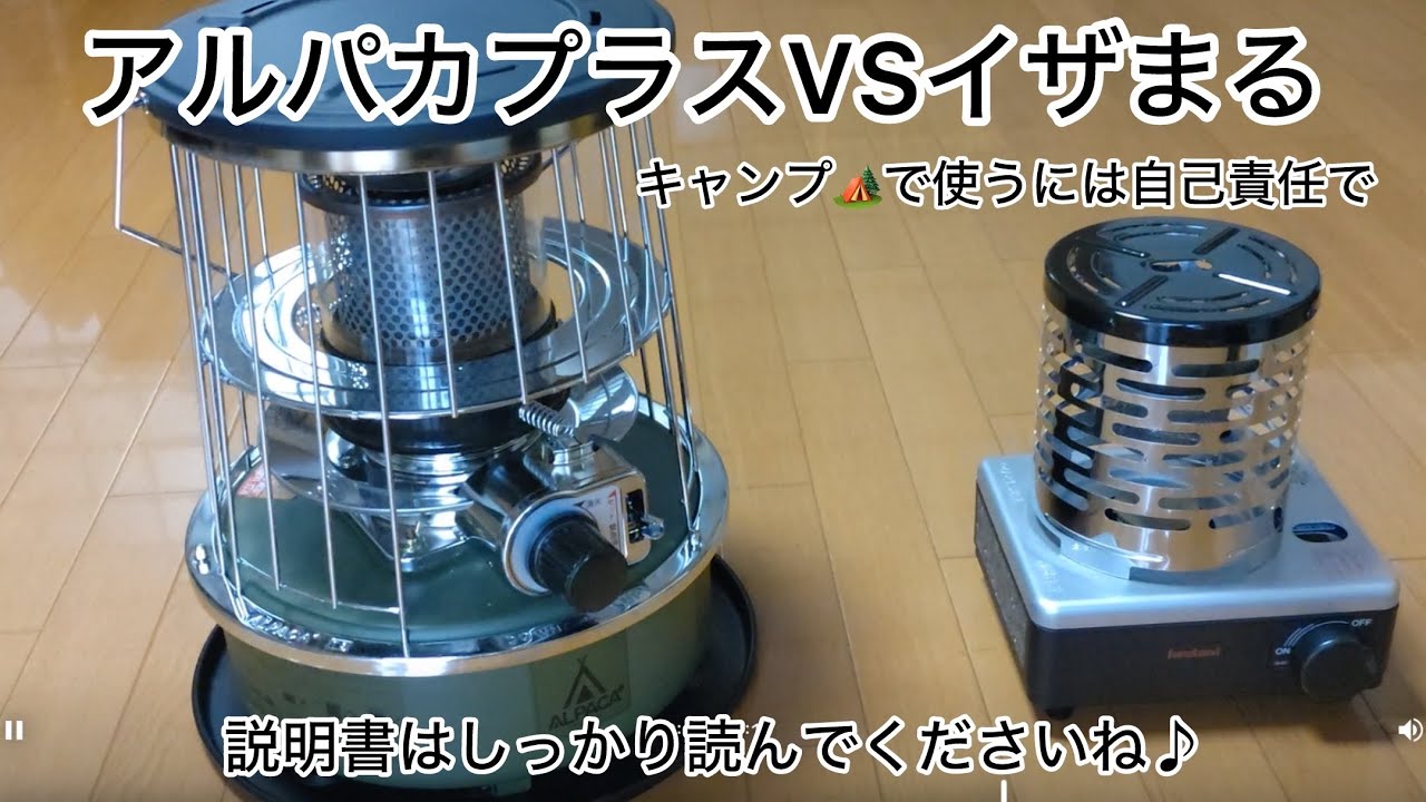 イワタニ「イザまる」どんなモノ⁉️