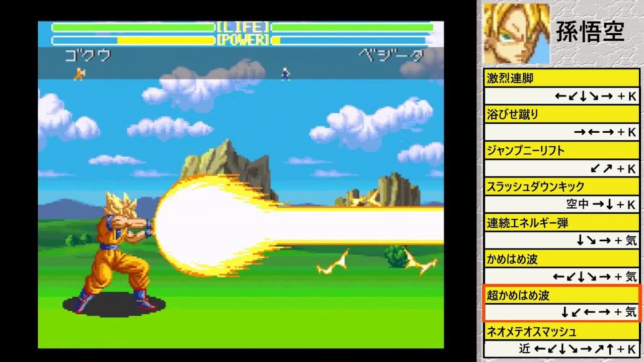必殺技データベース】ドラゴンボールZ超武闘伝3（スーパーファミコン