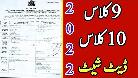Date sheet 9th class 2022 - Date sheet 9th class 2022 - matric Date sheet 2022 - SSC date sheet 2022