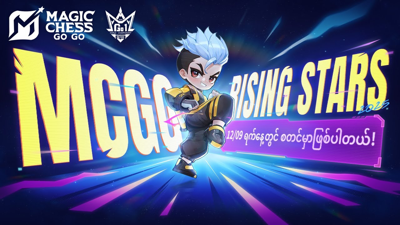 MCGG Rising Stars | စည်းမျဉ်းဆိုင်ရာ အကျဉ်းချုပ် | Magic Chess Go Go