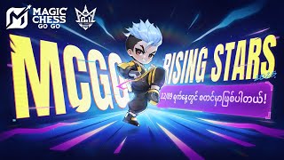 MCGG Rising Stars | စည်းမျဉ်းဆိုင်ရာ အကျဉ်းချုပ် | Magic Chess Go Go