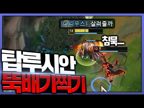 [편집] 다리우스간 탑 점화 <strong>루시안</strong> 뚝배기 찍기! 신성한 탑에 감히 원딜이.. [<strong>롤</strong> 스간]
