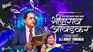 Tayar Kara Bhimrao Ambedkar | Kadubai Kharat | DJ Rohit Mumbai | 14 April Bhimjayanti Dj Song 2024