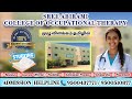 Sree Abirami College of Occupational Therapy, Coimbatore | Facilities | Placement | Reviews in Tamil