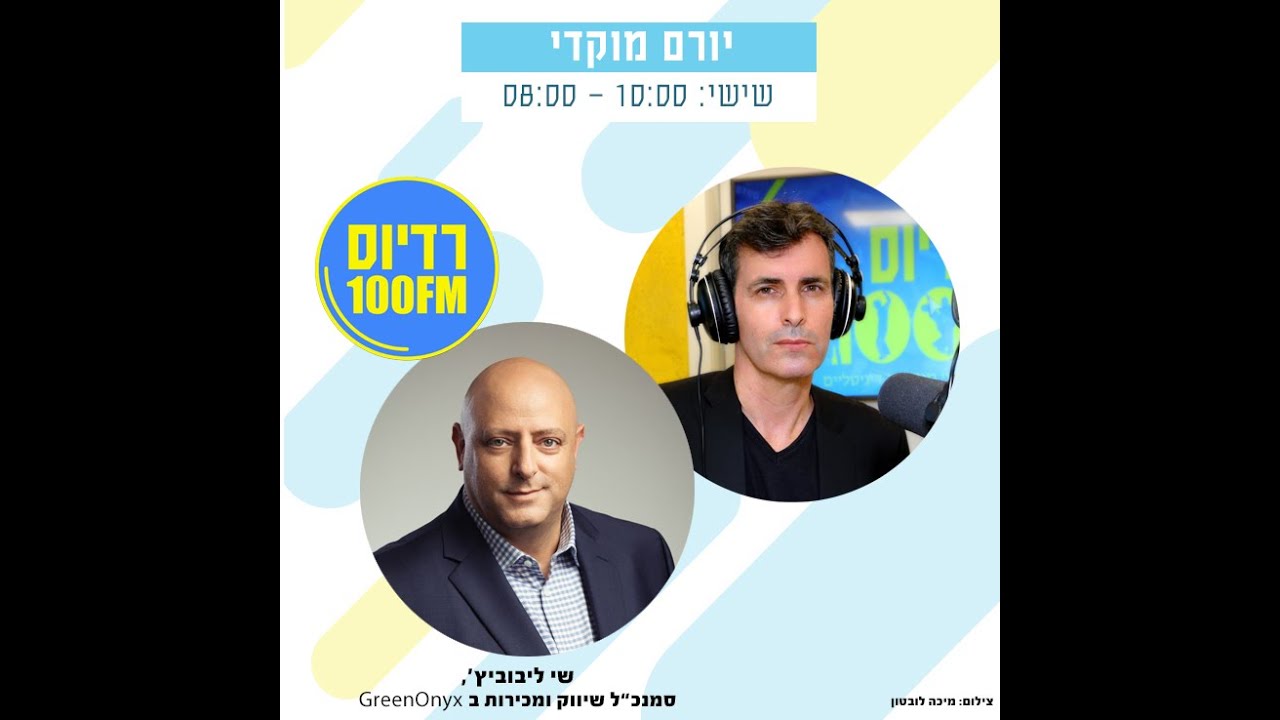 ממדע בדיוני למהפכה חקלאית: שי ליבוביץ, סמנכ"ל השיווק של גרינאוניקס התארח ב-"חותמים שבוע" | 100FM
