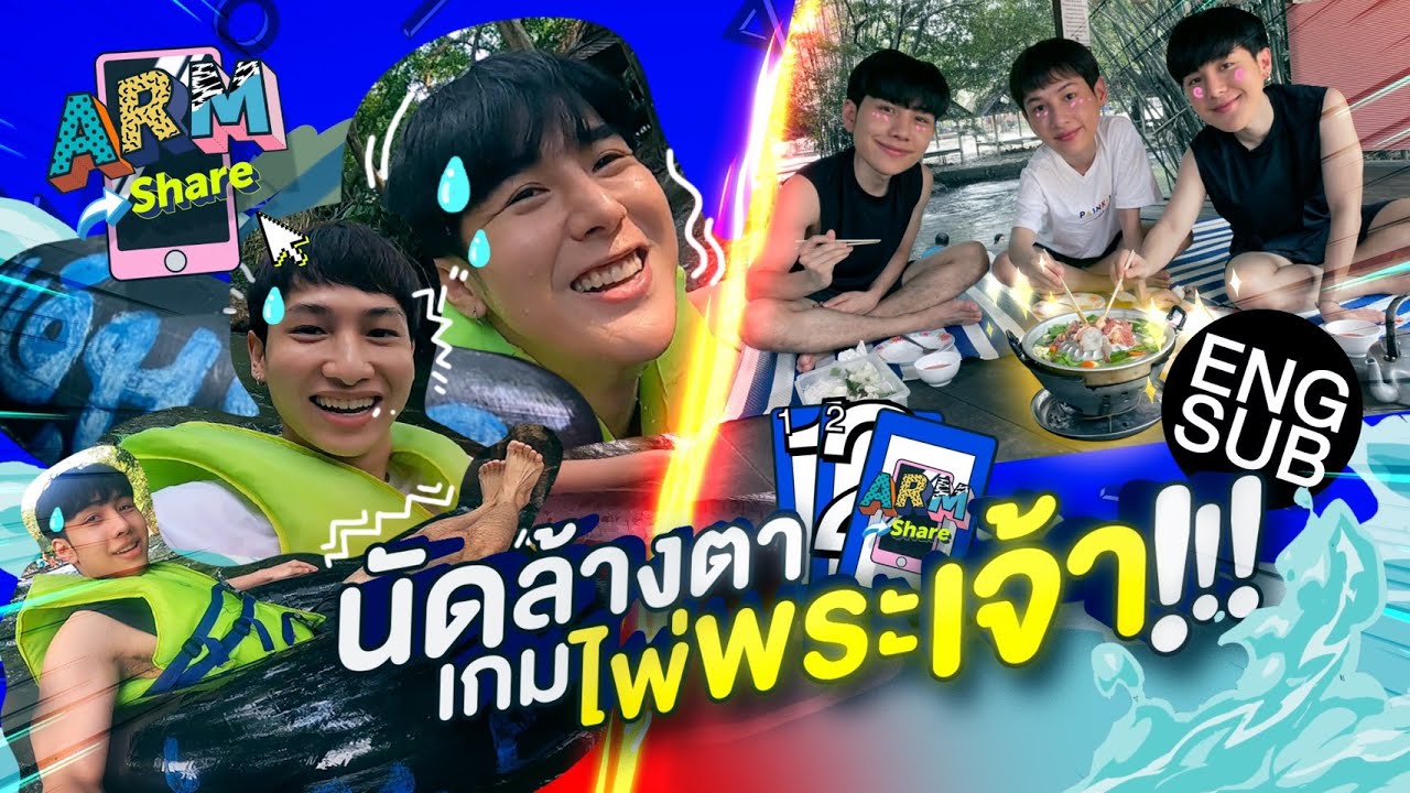 ม่อน - กัน เพื่อนที่ระทึก | ARM SHARE EP.61 [Eng Sub]