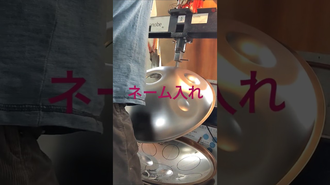 ネーム刻印