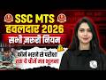 SSC MTS 2026 | फॉर्म भरने से परीक्षा तक ये चीजें मत भूलना | SSC MTS Complete Strategy