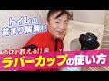 【トイレ用 ラバーカップ(スッポン）】の使い方！！トイレの詰まりも これで解決！！