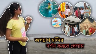 Digha tour 2026 | দীঘাতে গিয়ে জগন্নাথ মন্দির দর্শন করতে গেলাম | Digha tour plan| Part 3 |