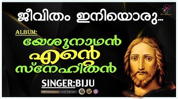 Jeevitham Iniyoru | ജീവിതം ഇനിയൊരു |  Christian Devotional Song | Yeshunadhan Ente Snehithan | Joshy