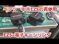 メルセデスベンツEZS(電子キーシリンダー)故障時の対応方法