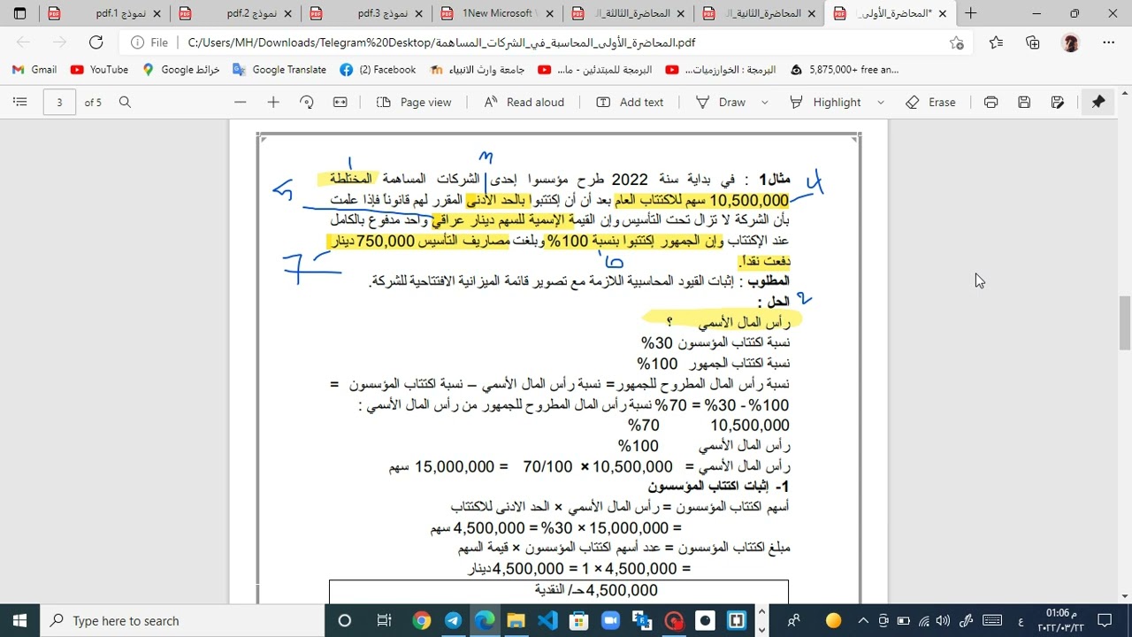 مثال الاول - محاضرة الاولى - (محاسبة الشركات المساهمة)