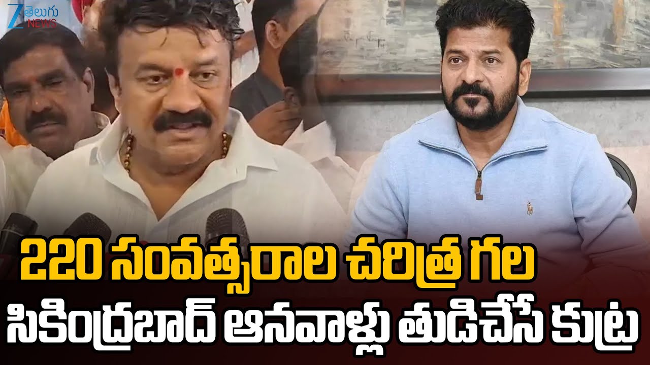 MLA Talasani Srinivas Yadav Fire On CM Revanth Reddy | Secunderabad | Zee Telugu News