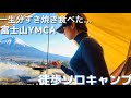 【ゆるキャン△聖地】アニメご飯再現　クリスマスキャンプの回   in 富士山YMCA