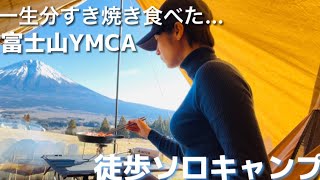 【ゆるキャン△聖地】アニメご飯再現　クリスマスキャンプの回   in 富士山YMCA