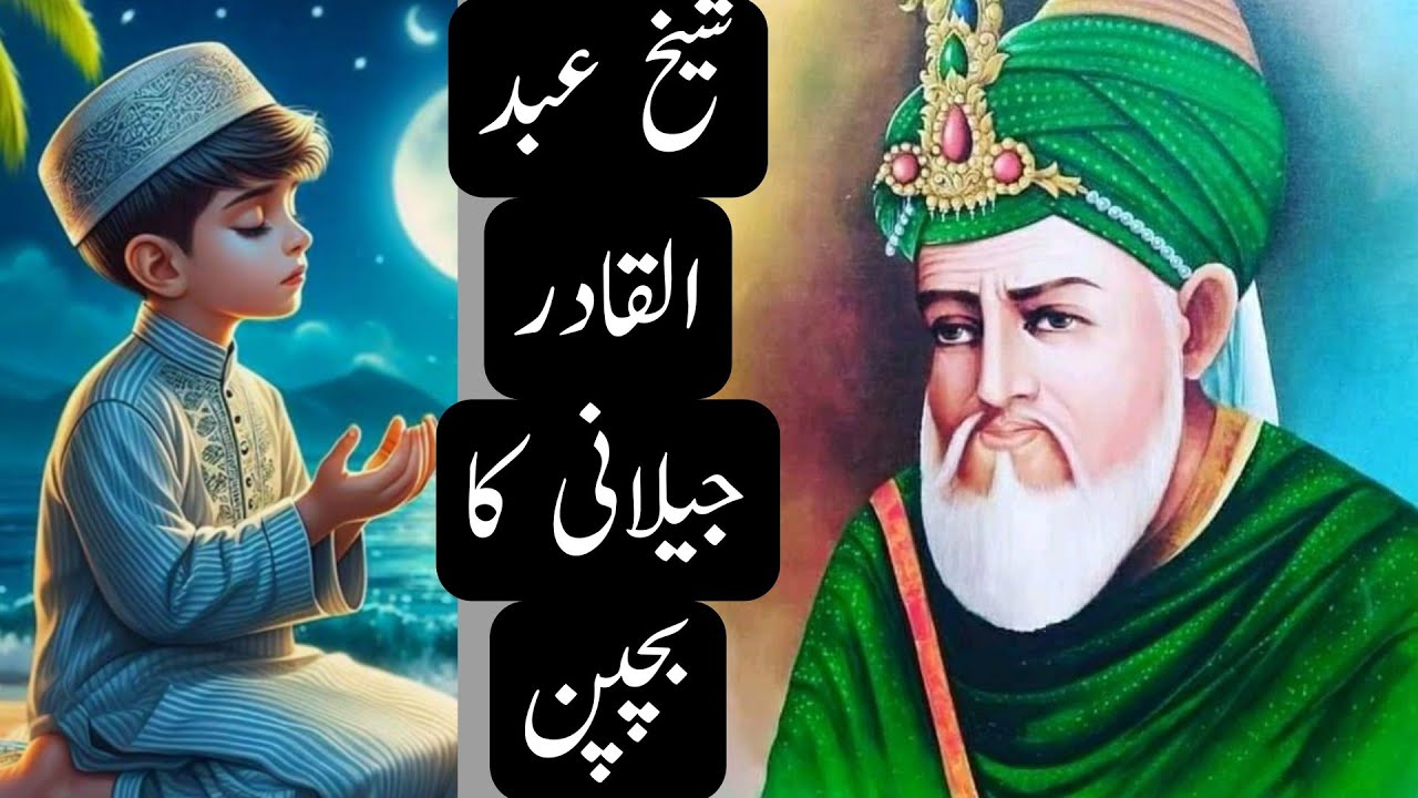 Ghos e Azam ka waqia| 