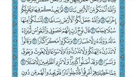 سورة نوح من ٢٣ - ٢٥