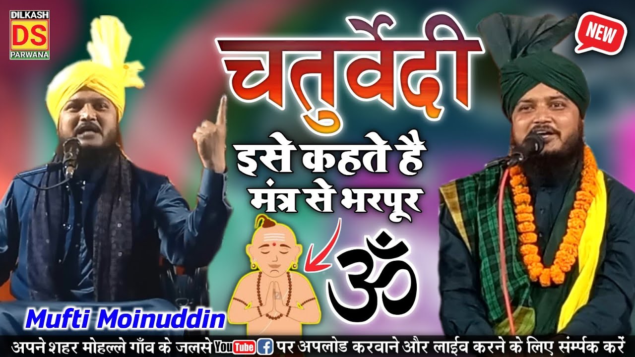 Mufti Moinuddin Chaturvedi New Taqreer || संस्कृत चतुर्वेदी इसे कहते हैं || Moinuddin Chaturvedi