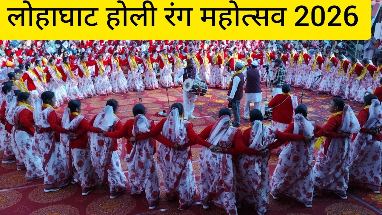 Lohaghat ki Holi | माँ झूमाधूरी महिला होली कमेटी पाटन-पाटनी की शांनदार होली