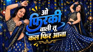 ओ फिरकी वाली तू कल फिर आना dj dance~O Firki Wali Instagram Trending Song Dance Cover By Neelu Maurya