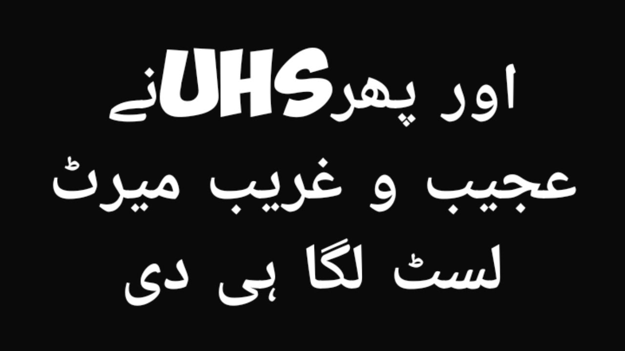 Breaking News UHS UPLOADED PRIVATE MBBS BDS MERIT LISTS 2019 ! UHS PRIVATE MBBS BDS ADMISSION 2019