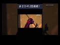 11連ガチャ回したけど欲しいやつ当たらなかった(バウンティイラッシュ)