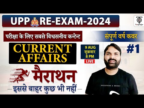 UPP RE-EXAM Current Affairs मैराथन UP Constable Current Affairs, UPP Current Affairs..Ravi P Tiwari
