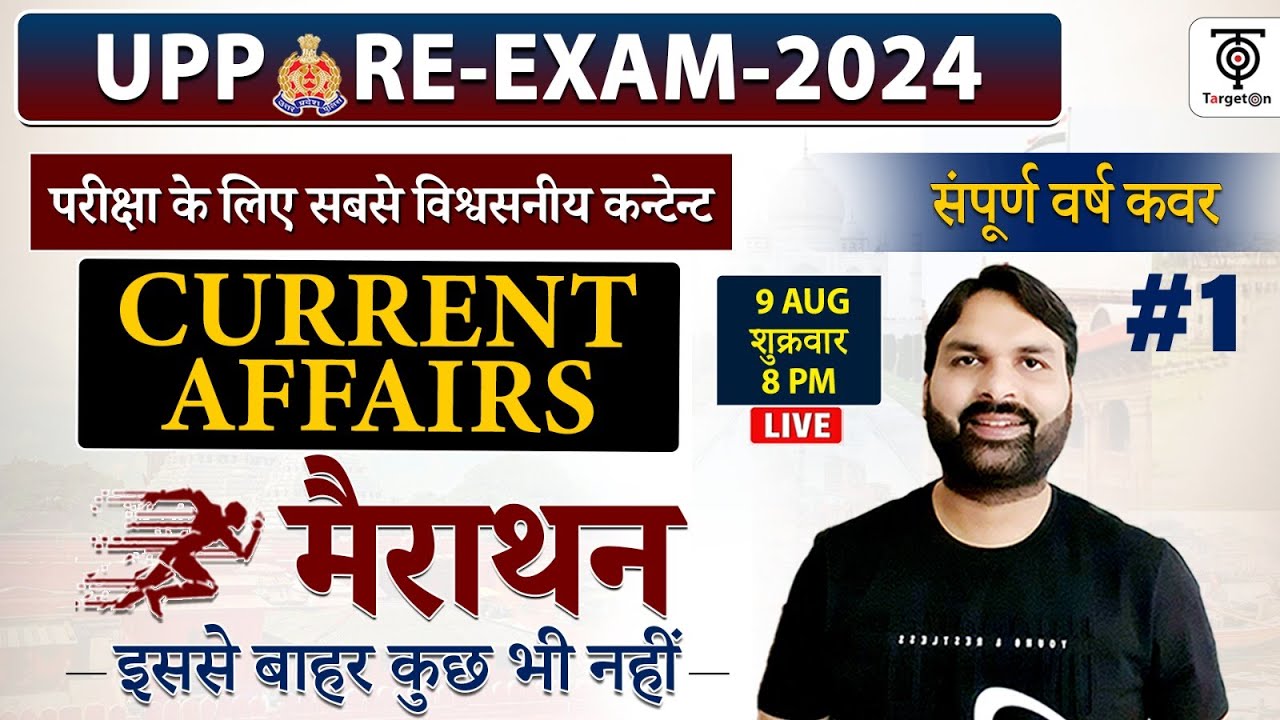 UPP RE-EXAM Current Affairs मैराथन UP Constable Current Affairs, UPP Current Affairs..Ravi P Tiwari