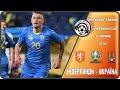Нідерланди - Україна. Футбол. Євро-2020. 13 06 2021. Аудіотрансляція