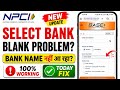 NPCI Aadhaar Seeding Select Bank Blank Problem || npci dbt link bank account name not showing today