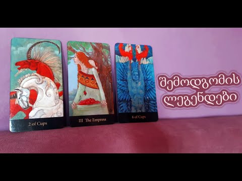 რას მომიტანს შემოდგომა?