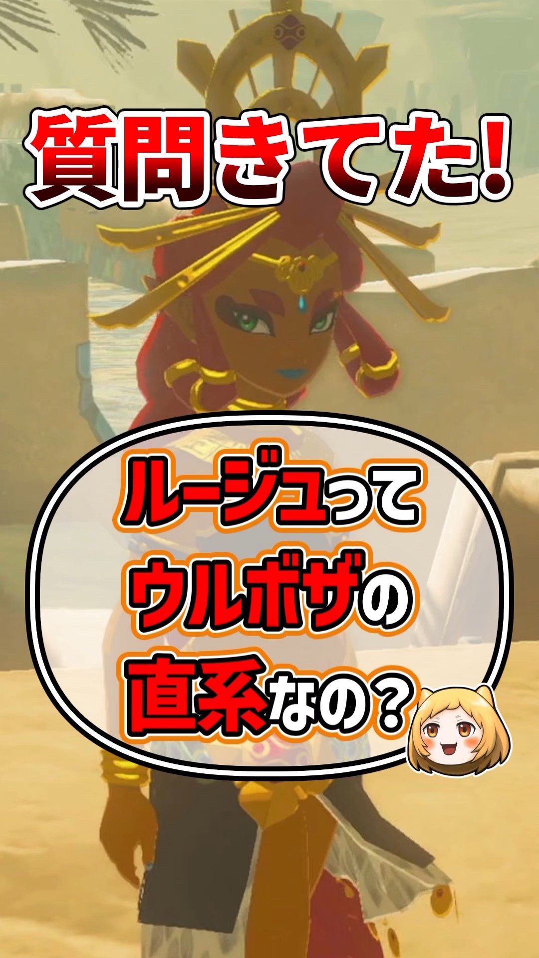 ルージュ様 ルージュ（「ゼルダの伝説」シリーズより）【任天堂図鑑