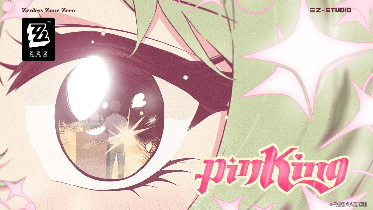 카이사르 EP 「pinKing」 | 젠레스 존 제로