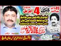 Live majlis e aza 4 april bamaqam basti lashkrani karor 2024 jalsa zakir azhar khan baloch