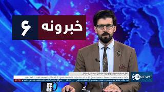 Ariana News 6pm News: 13 July 2026 | آریانانیوز : ۱۴۰۵ د چنګاښ ۲۲ ؛ د ۶ خبرونه screenshot 3