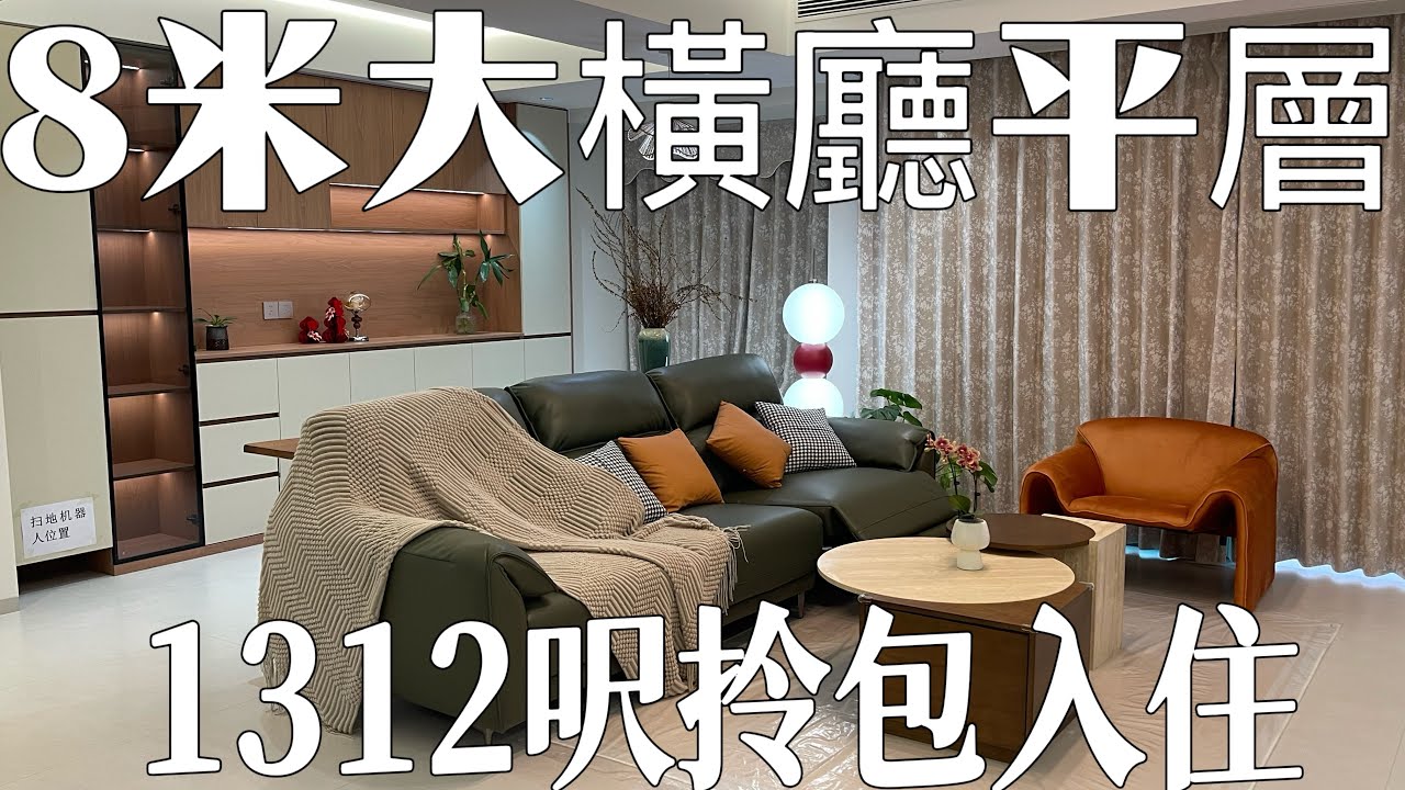 中山8米大廳平層｜1312呎拎包入住高爾夫球場景點｜業主全新裝修｜贈送全屋品牌傢俬家電｜小區人工湖游泳池會所等｜日常生活配套100%齊全｜樓下即有回港直通車#雅居樂金色果嶺#三鄉二手房#三鄉雅居樂