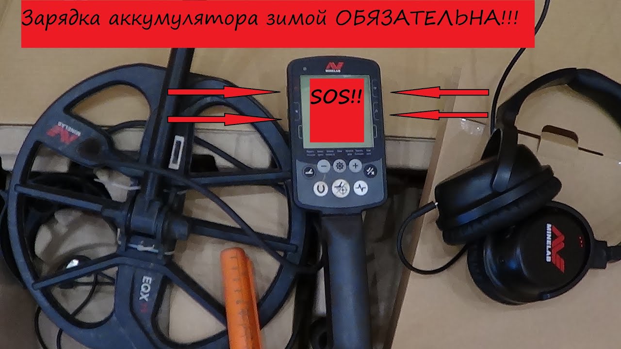 ЗИМА! ЗАРЯЖАЕМ АККУМУЛЯТОР МЕТАЛЛОИСКАТЕЛЯ. ЭТО ЗАКОН!!! - YouTube